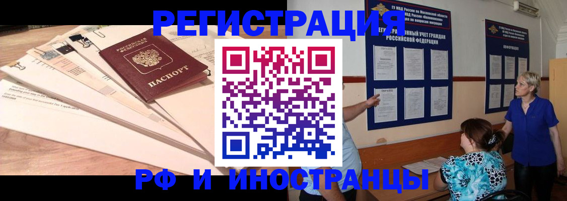 прописка штамп в Северобайкальске