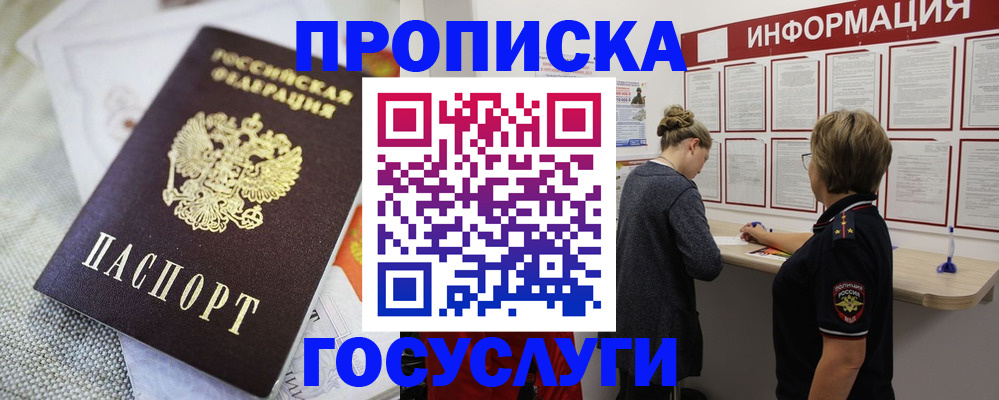 прописка регистрация в Северобайкальске