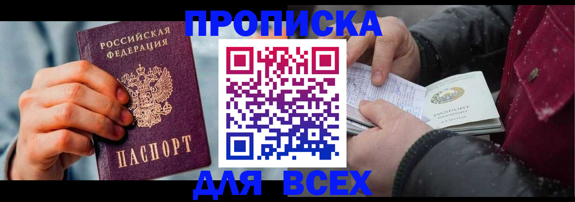 временная регистрация поиск в Северобайкальске