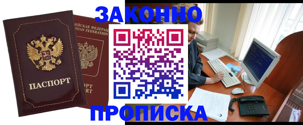 временная регистрация в Северобайкальске