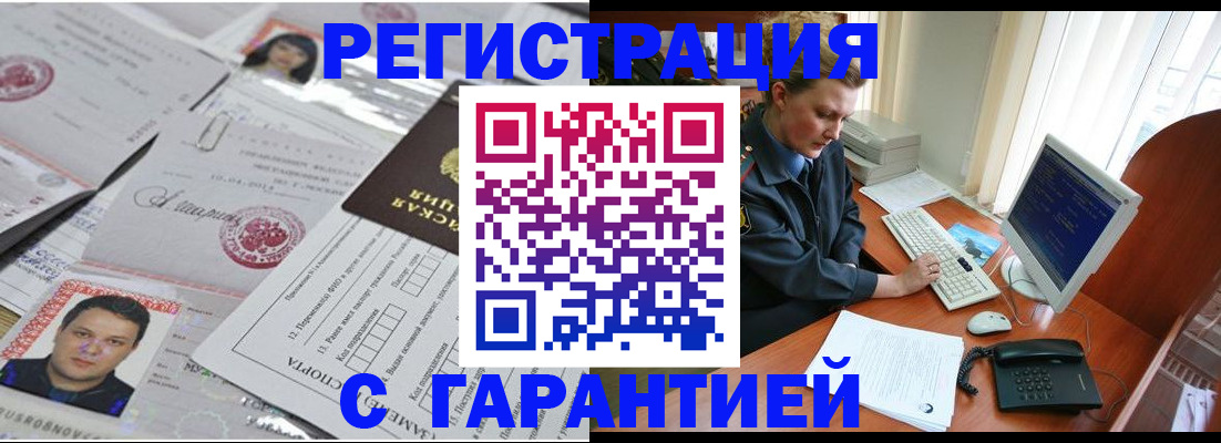 временная регистрация адрес в Северобайкальске